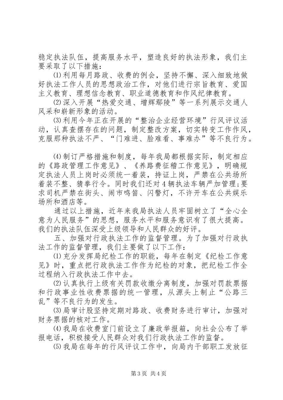 行政执法XX年终工作总结范文_第3页