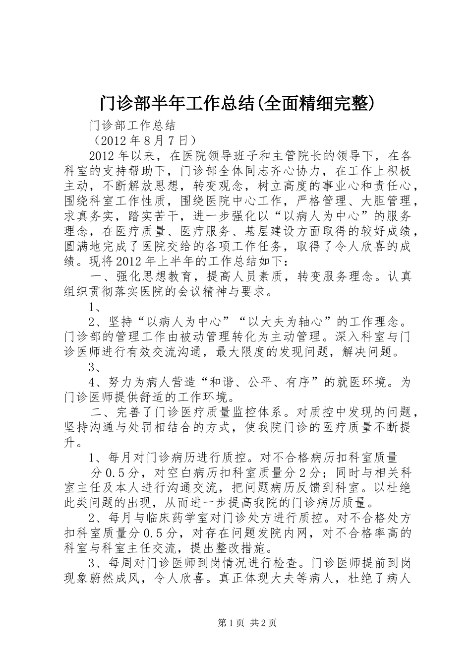 门诊部半年工作总结(全面精细完整)_第1页