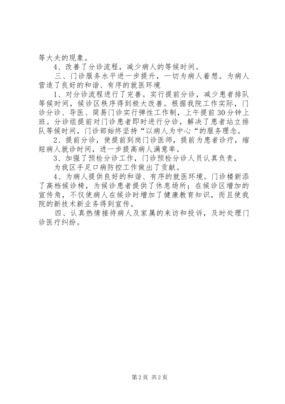 门诊部半年工作总结(全面精细完整)_第2页