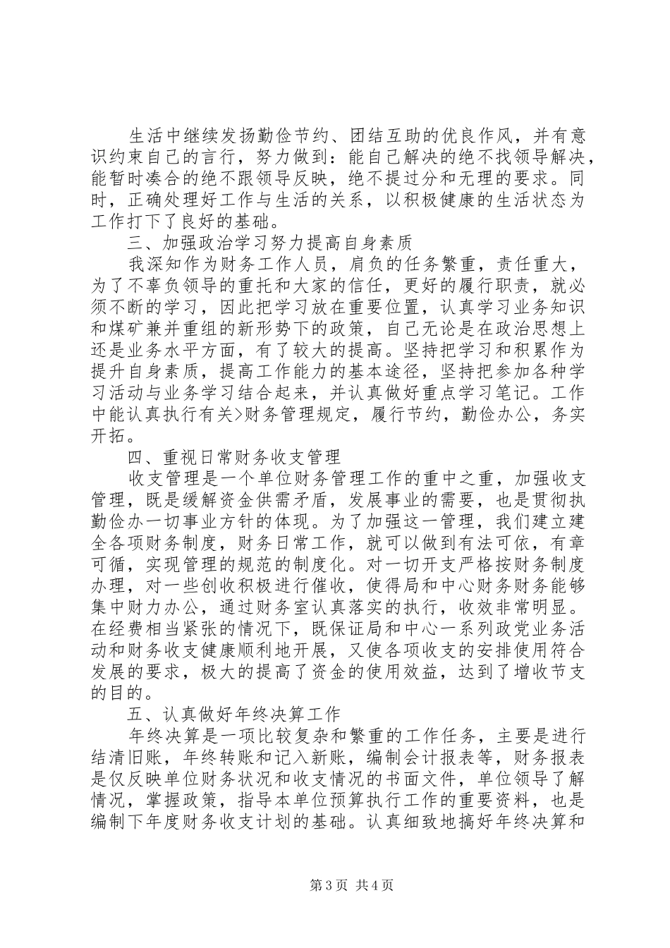 财务员的年终工作总结范文_第3页