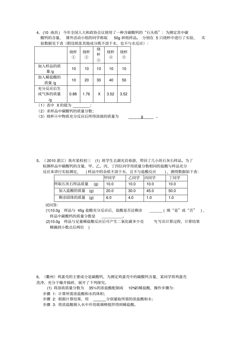 中考化学计算题(表格型)_第2页