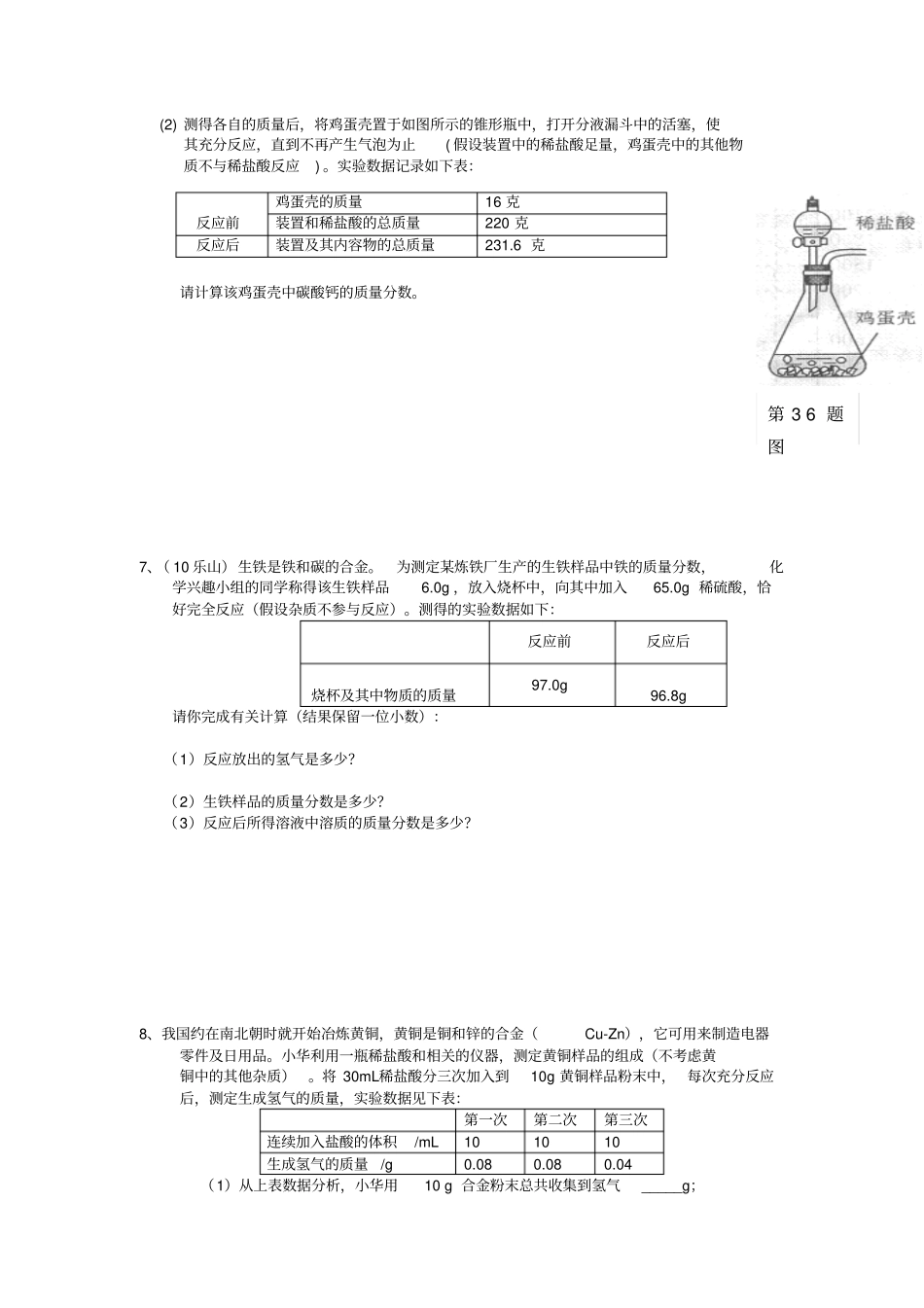 中考化学计算题(表格型)_第3页