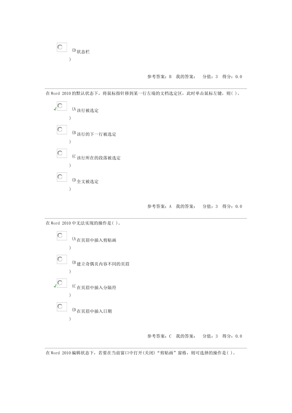 南京财经大学人力资源学XXXX年末计算机office1-10练_第2页
