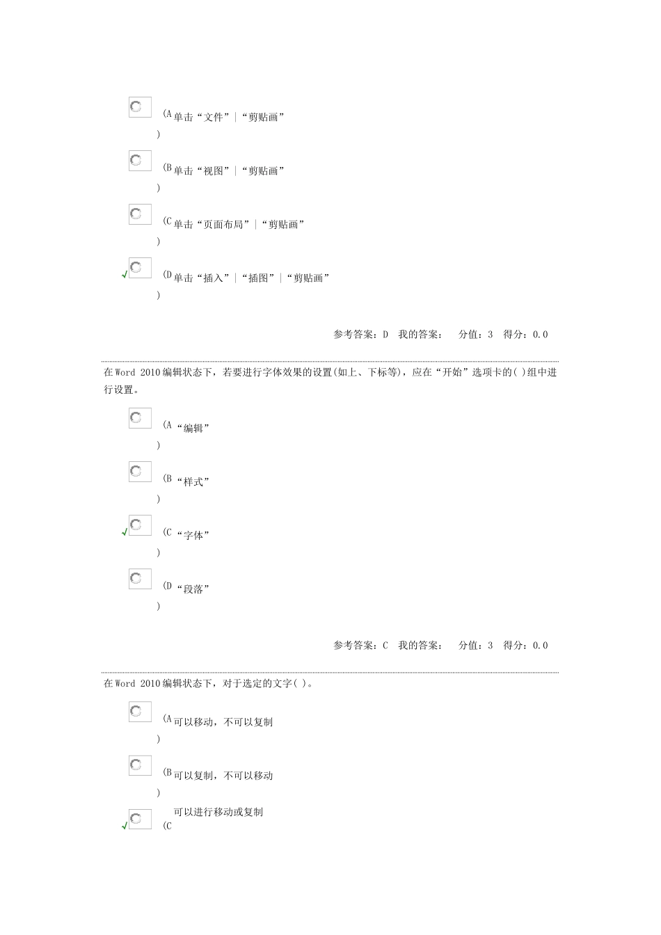 南京财经大学人力资源学XXXX年末计算机office1-10练_第3页