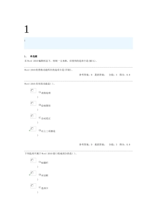 南京财经大学人力资源学XXXX年末计算机office1-10练