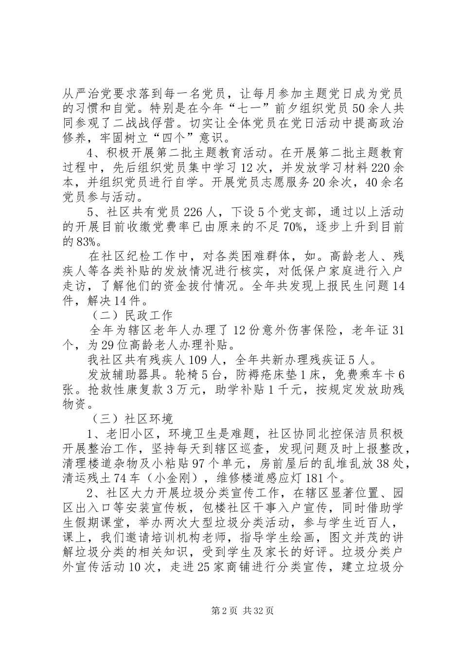 社区2XX年年终工作总结六篇_第2页