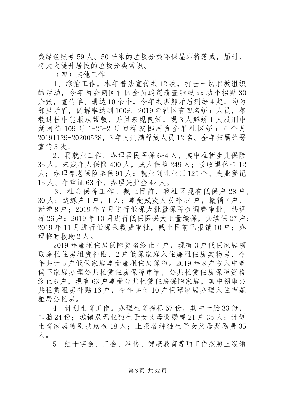 社区2XX年年终工作总结六篇_第3页