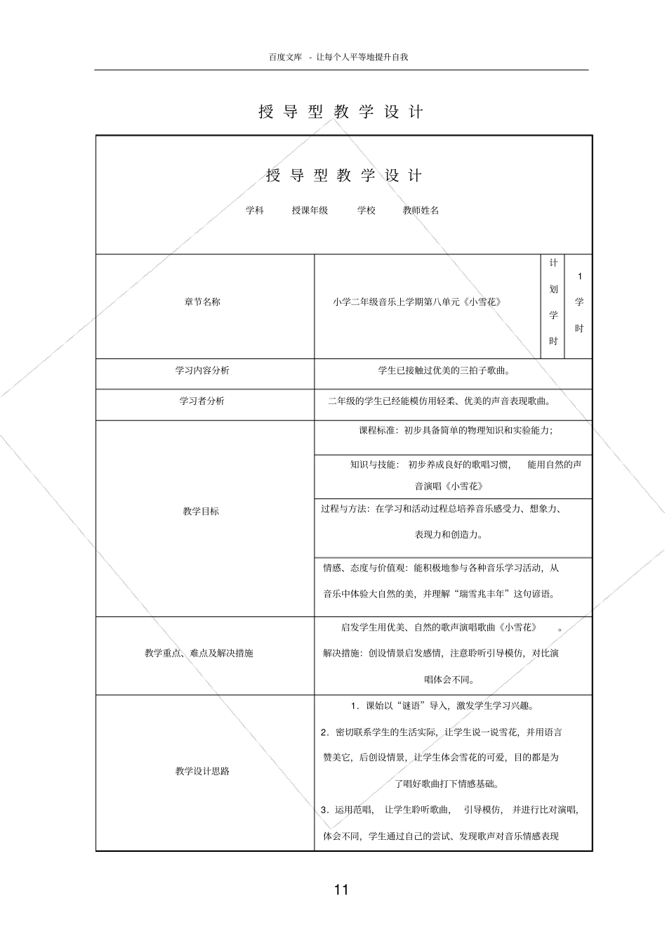 授导型教学设计授导型教学设计_第1页