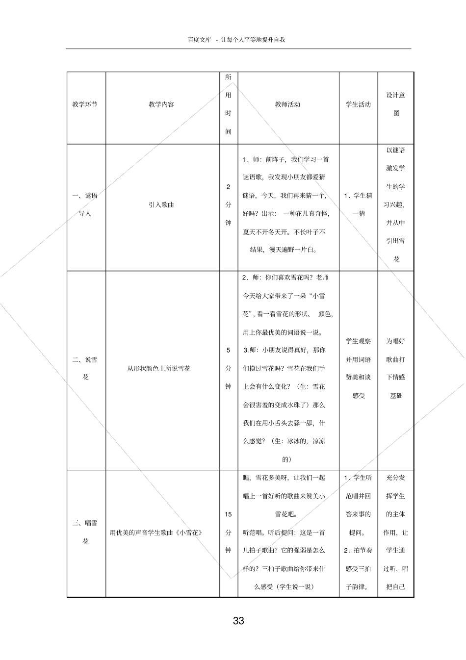 授导型教学设计授导型教学设计_第3页
