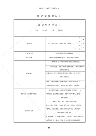 授导型教学设计授导型教学设计