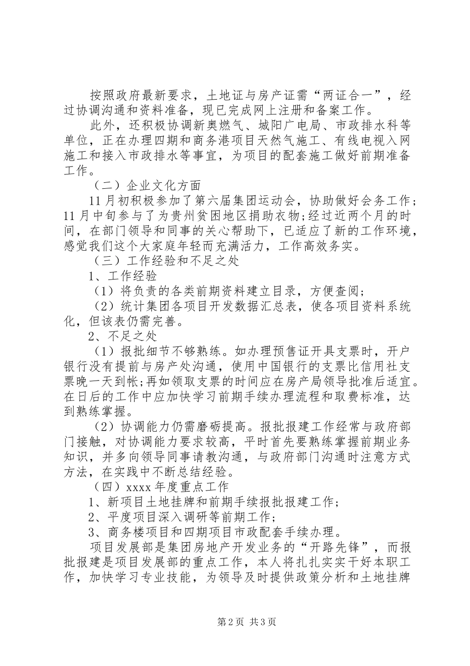 第1篇：报建员个人总结_第2页