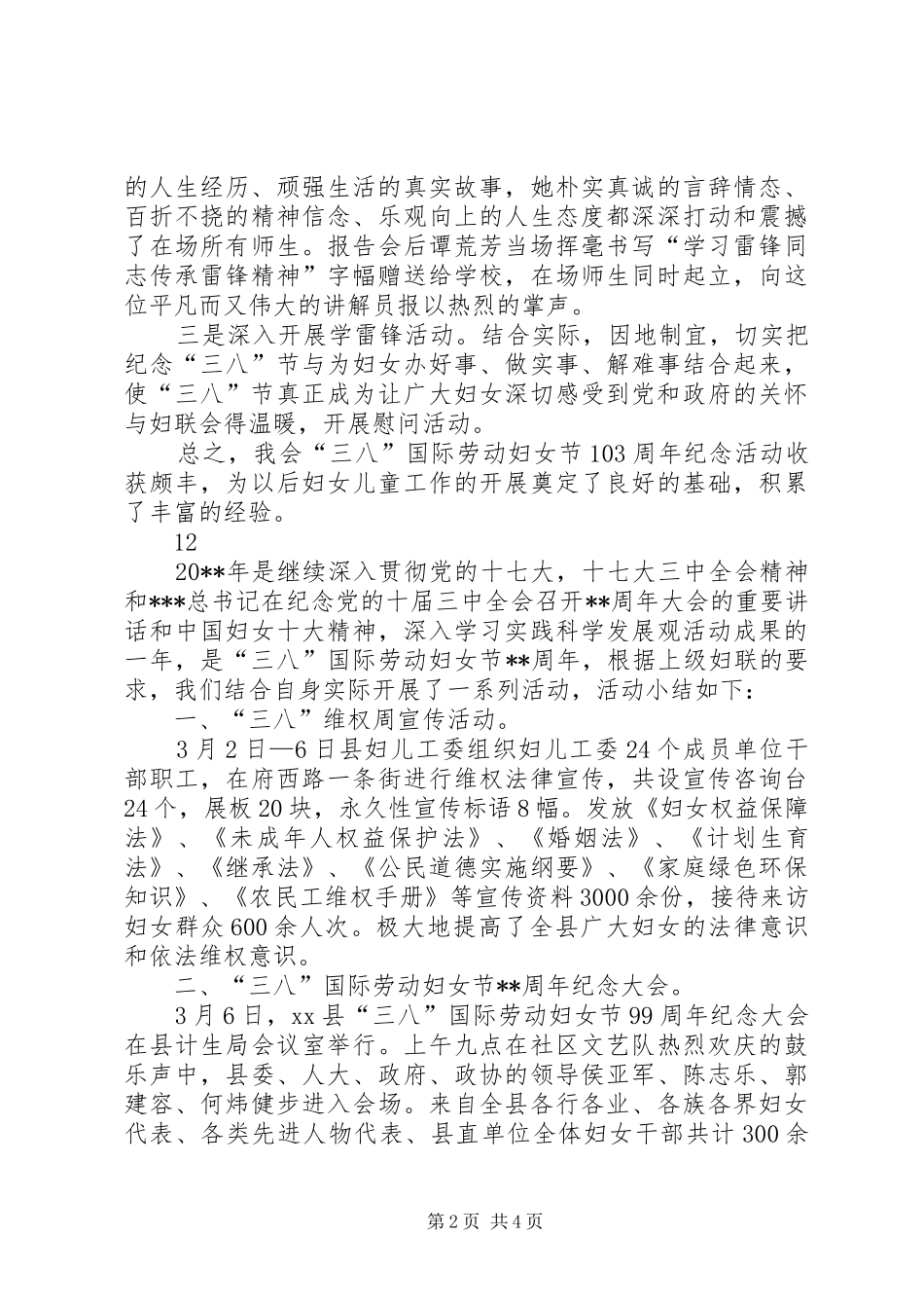 社区残联三八妇女节活动总结_第2页
