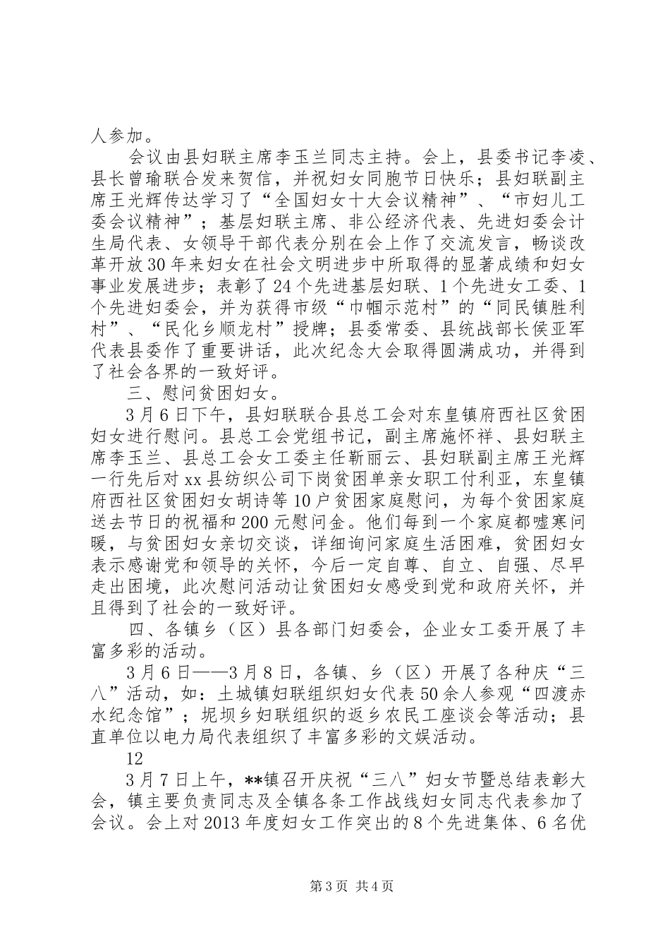 社区残联三八妇女节活动总结_第3页