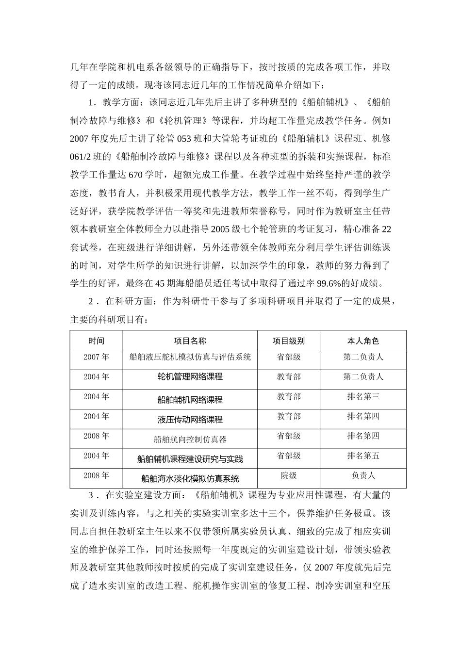 中远集团青年岗位能手申报表_第3页