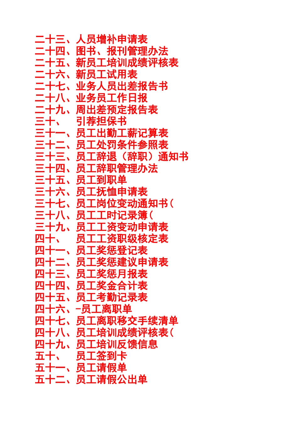 人力资源某某人事实用性表格人事必备_第2页