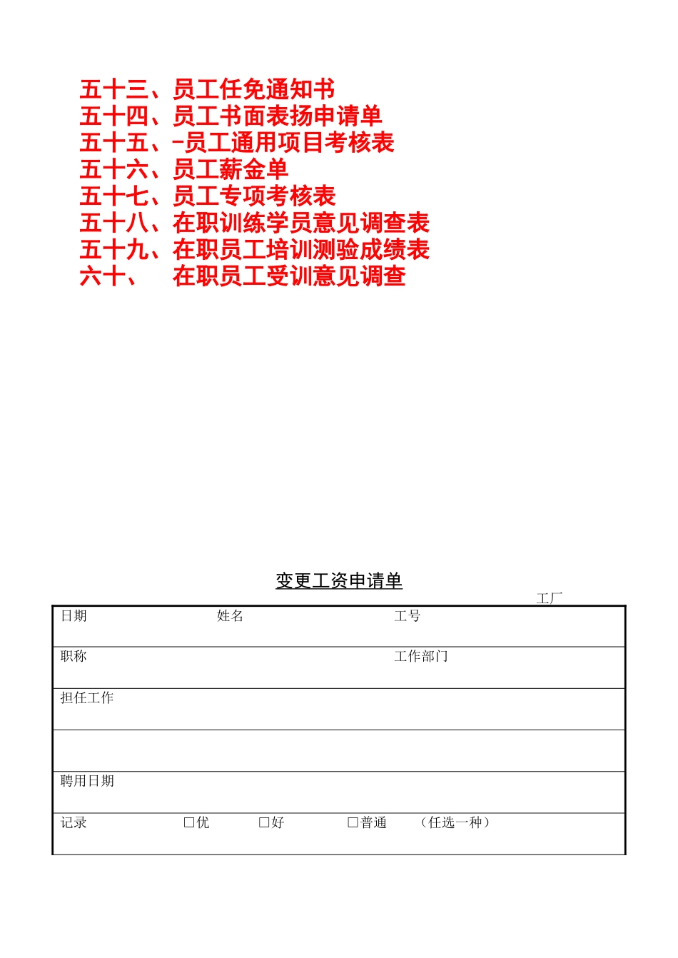 人力资源某某人事实用性表格人事必备_第3页