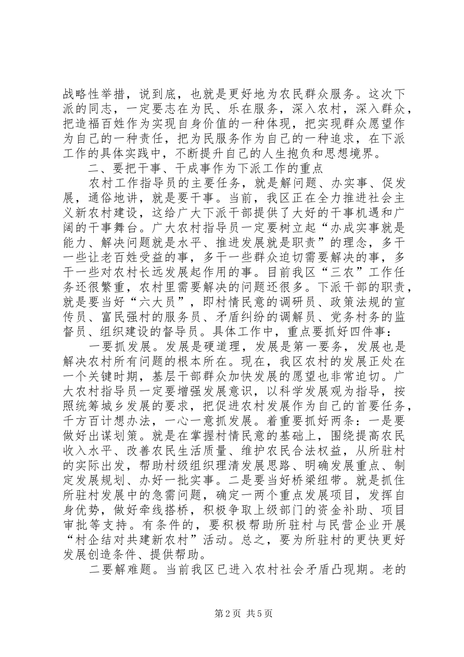 领导在农村指导员工作总结表彰暨动员会议上的讲话_第2页