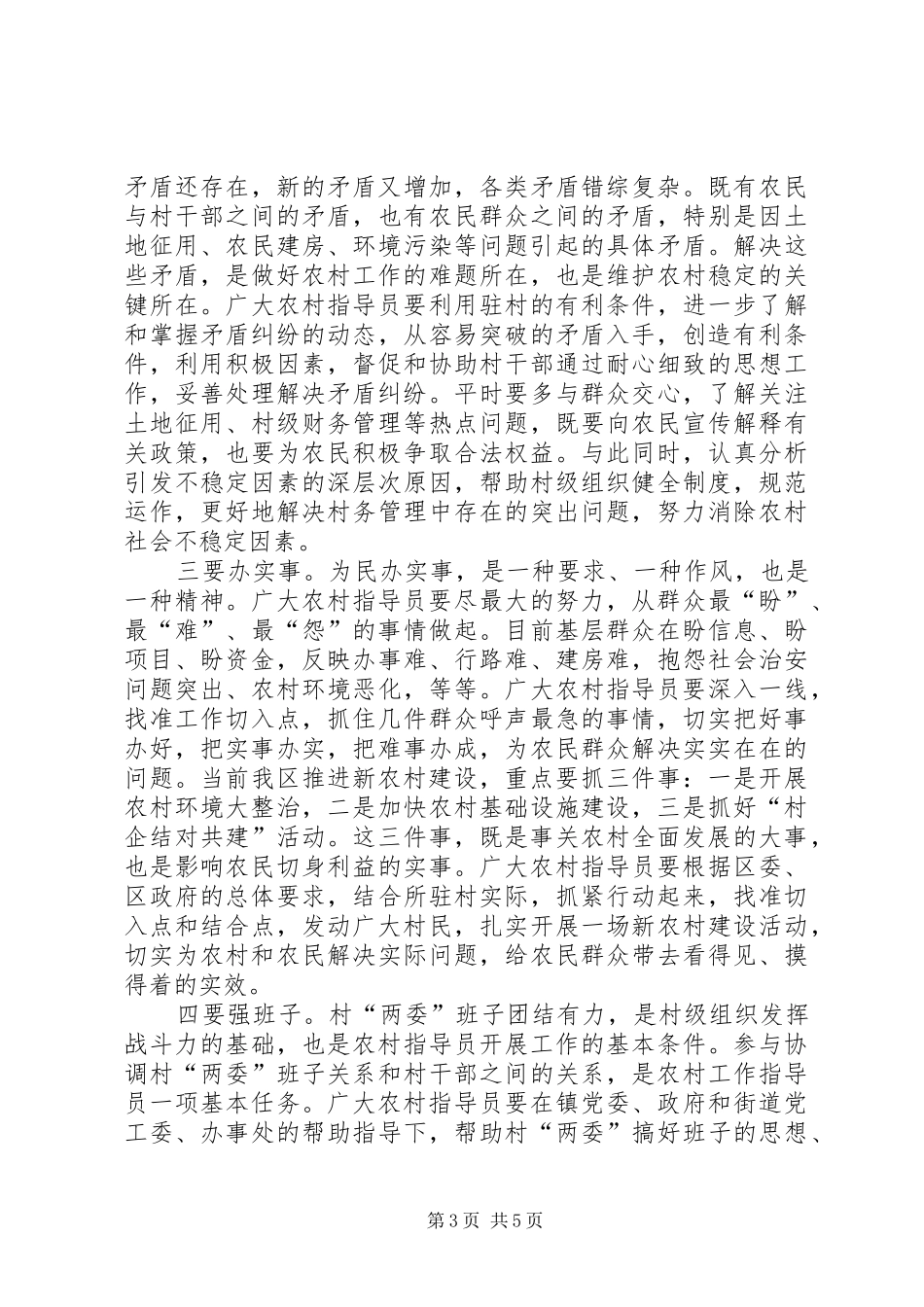 领导在农村指导员工作总结表彰暨动员会议上的讲话_第3页