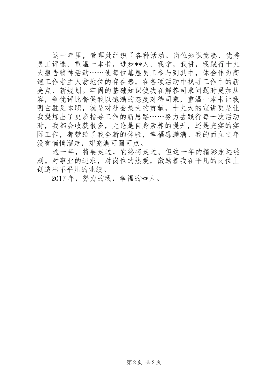 高速公路收费站20XX年个人工作感悟总结_第2页