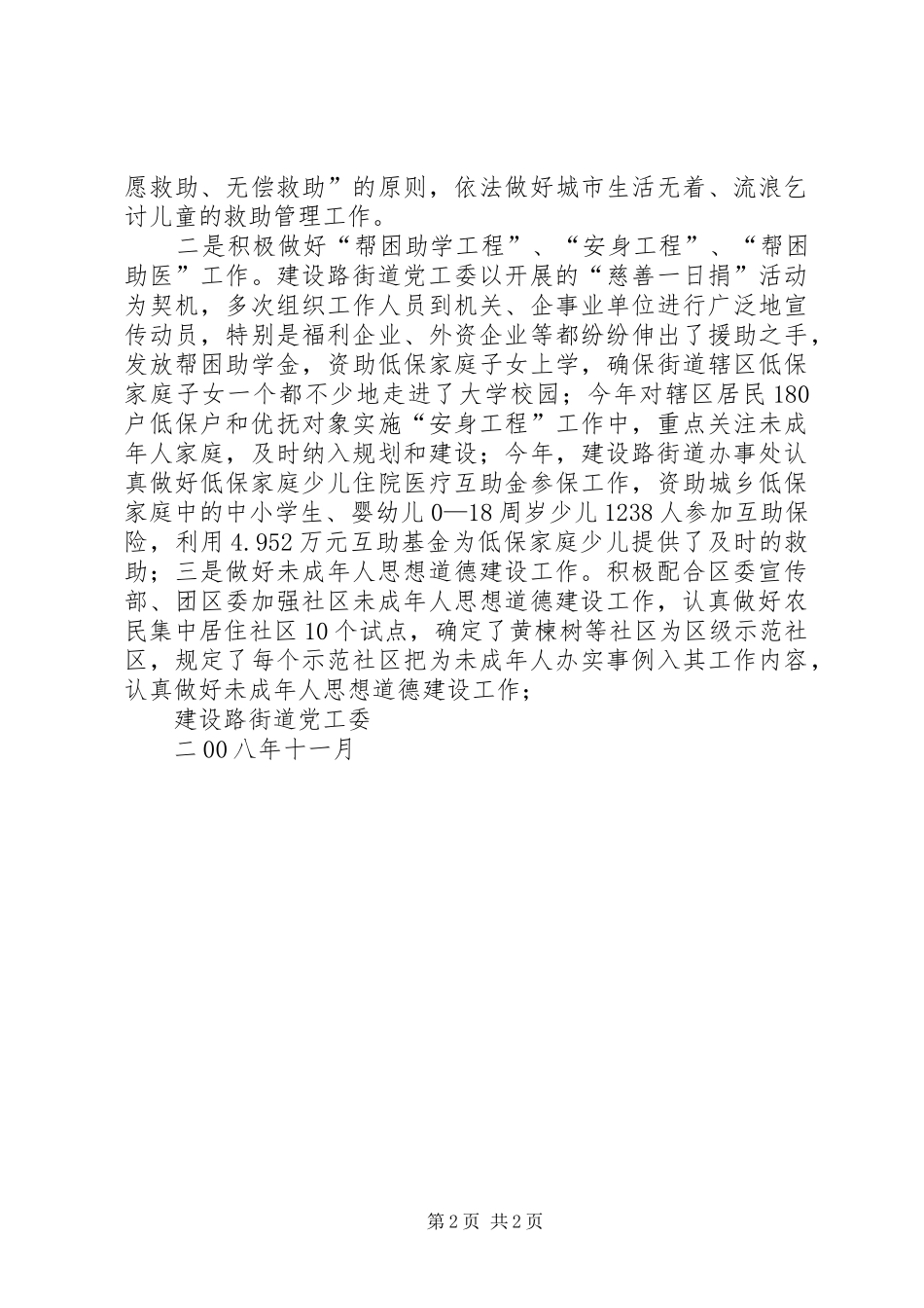 街道办事处关心下一代工作总结_第2页