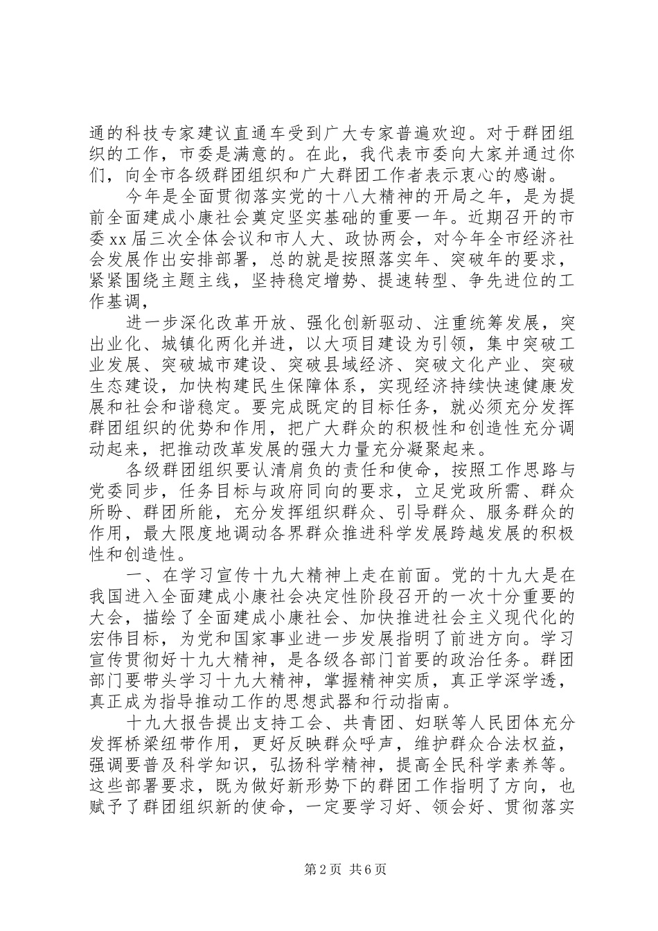 精选20XX年群团工作总结汇报材料_第2页