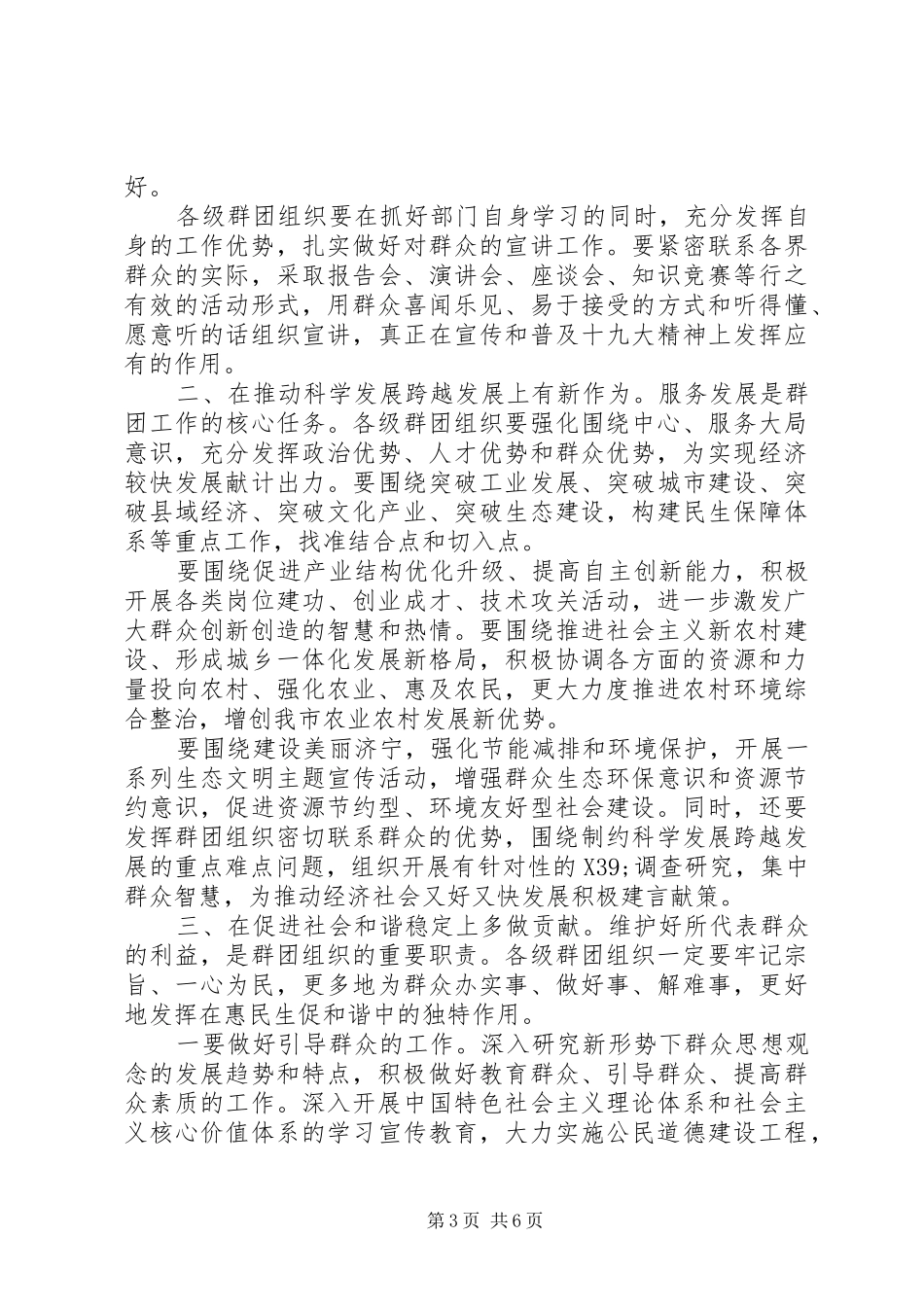 精选20XX年群团工作总结汇报材料_第3页