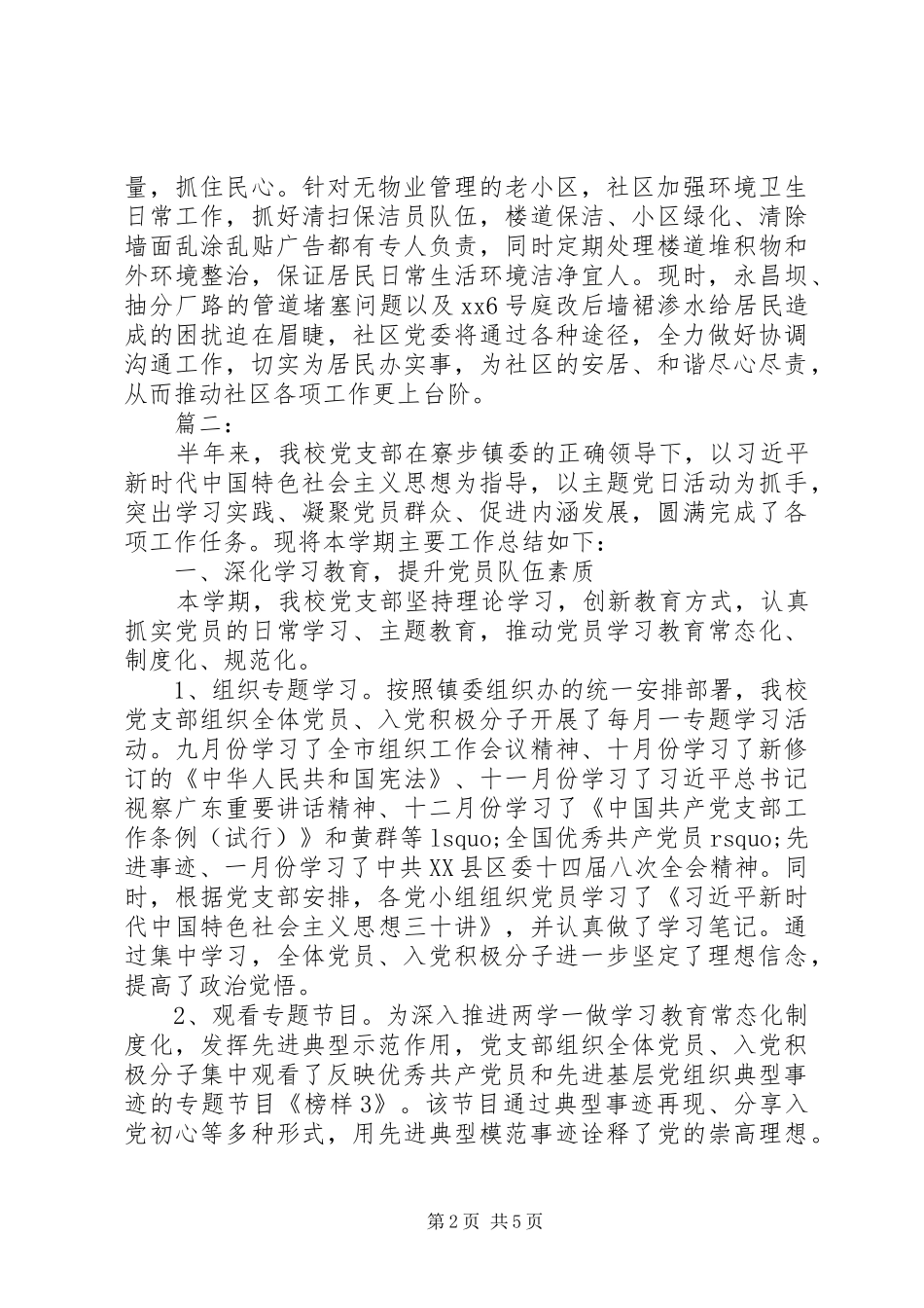 路政20XX年工作总结_第2页