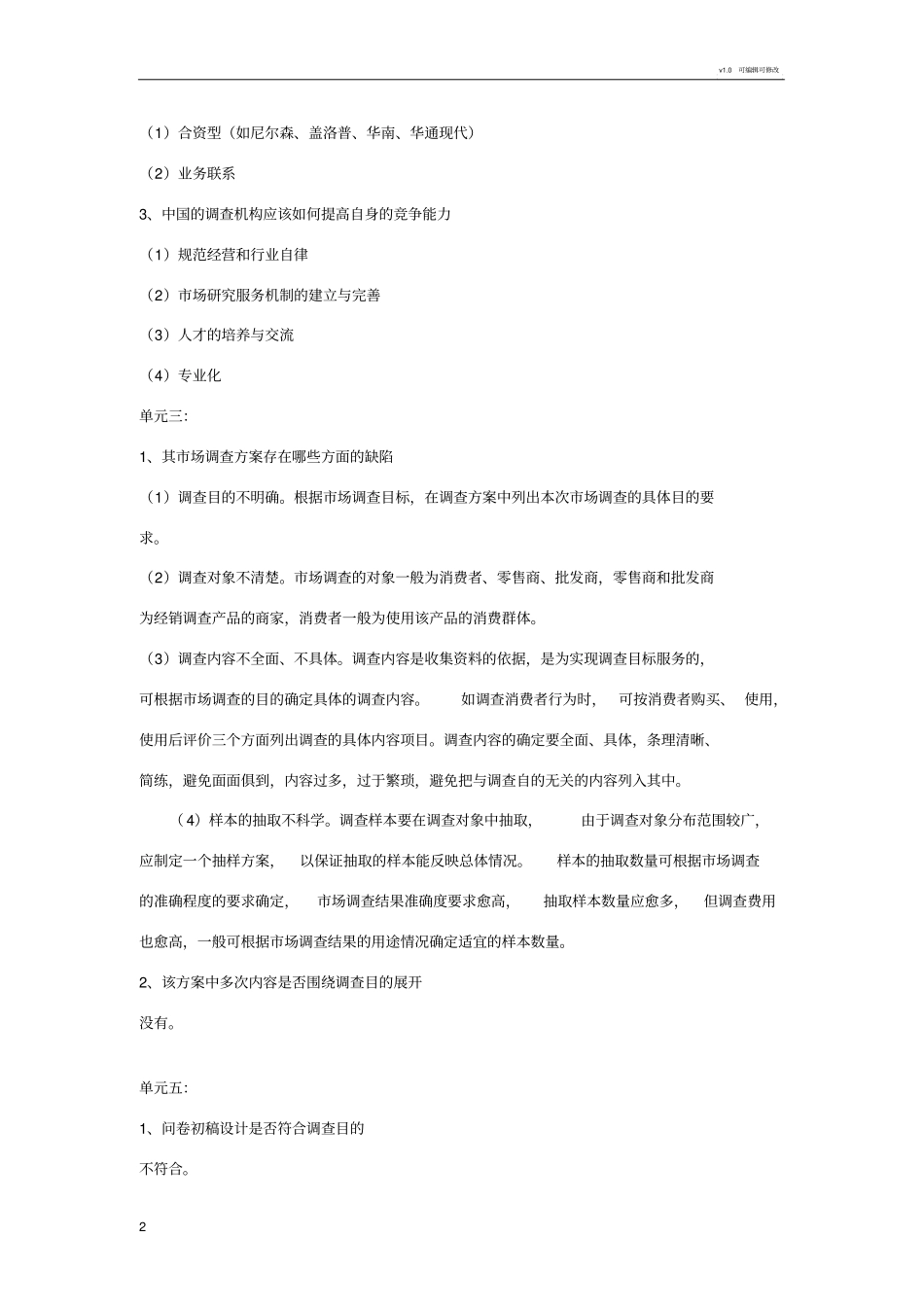 市场调研与预测市场调查案例分析_第2页