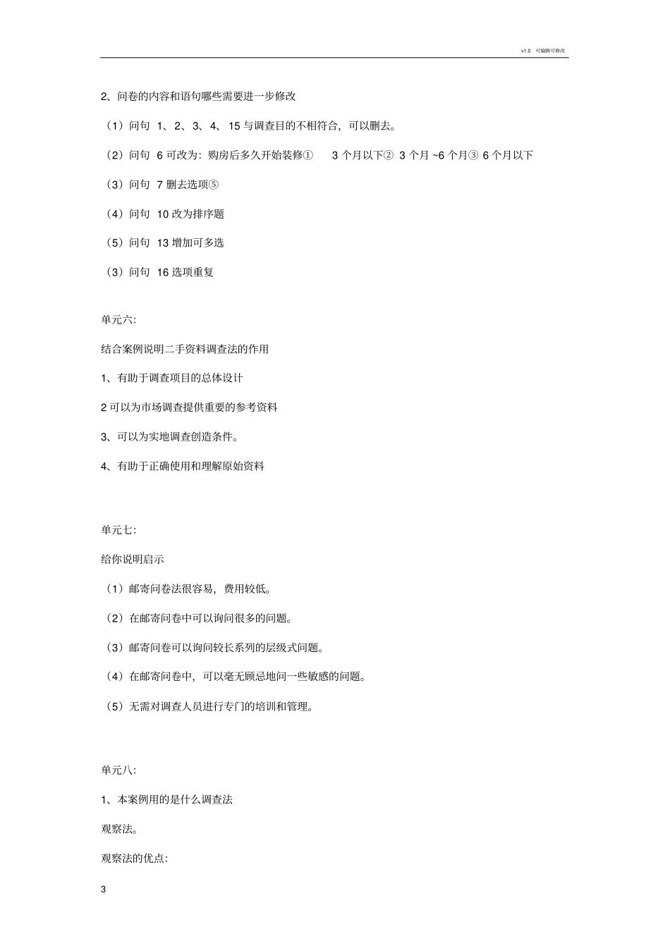 市场调研与预测市场调查案例分析_第3页