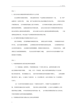 市场调研与预测市场调查案例分析