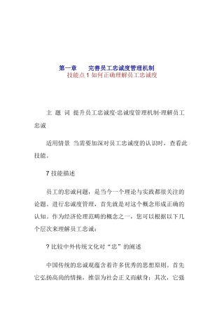 完善员工忠诚度管理机制( 112)