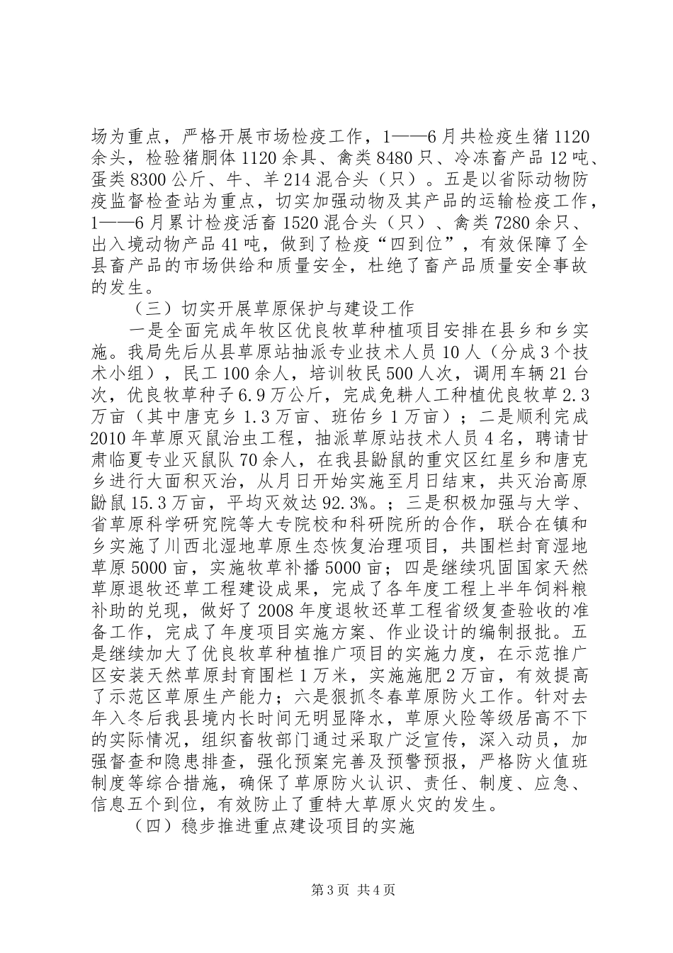 畜牧兽医局半年度小结范例_第3页