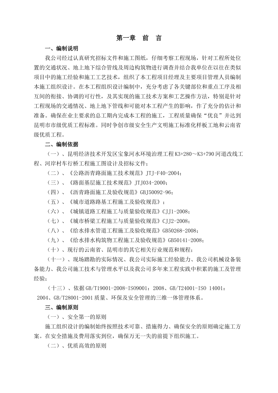 下承式钢筋混凝土拱桥施工技术方案培训资料_第2页