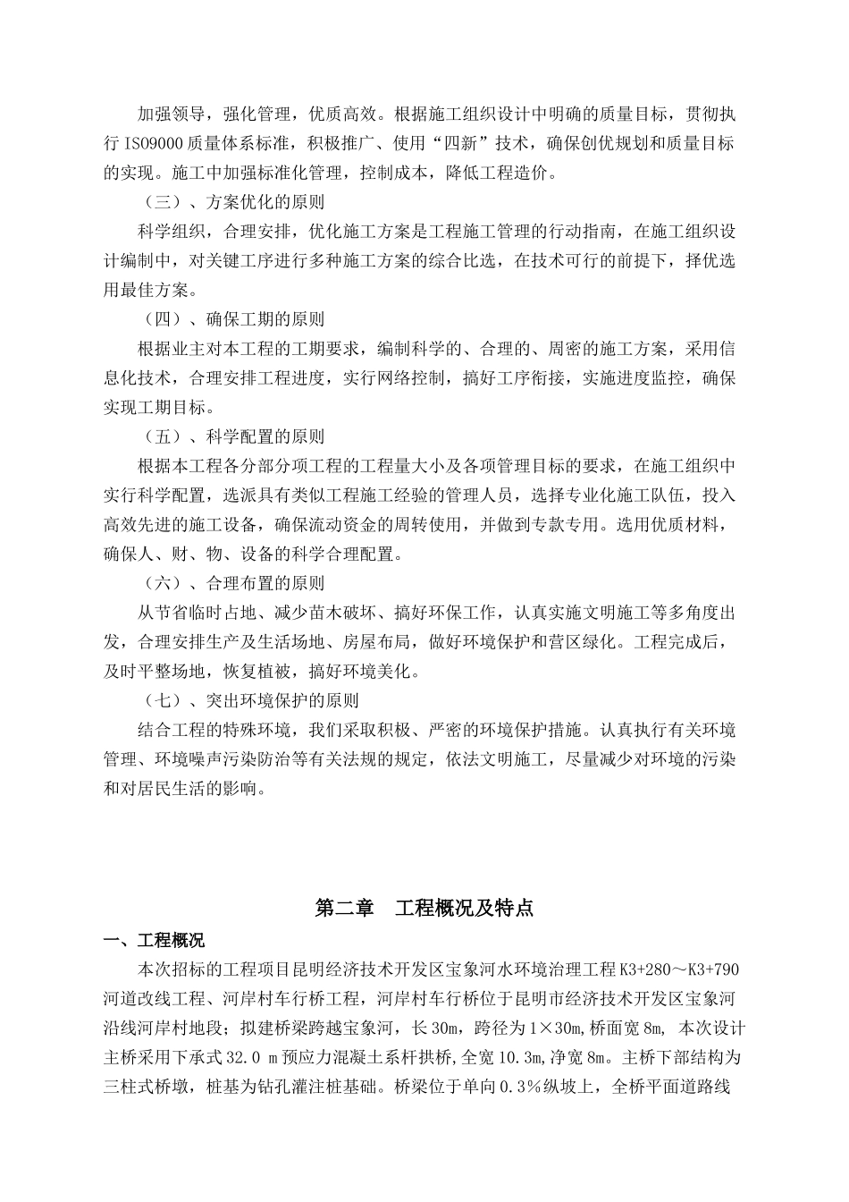 下承式钢筋混凝土拱桥施工技术方案培训资料_第3页