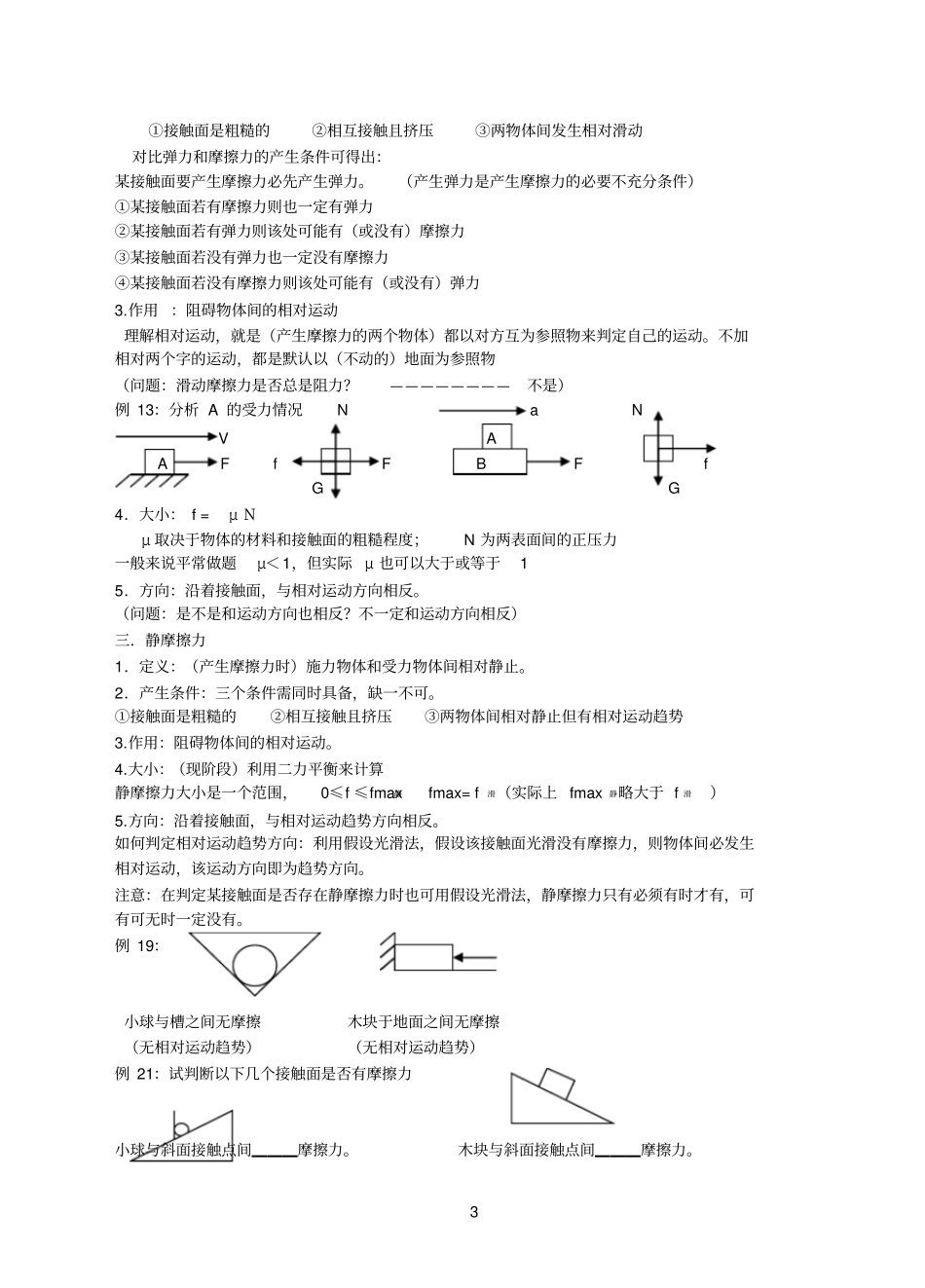 完整word版,高中物理笔记(人教版){最新_最全}_第3页
