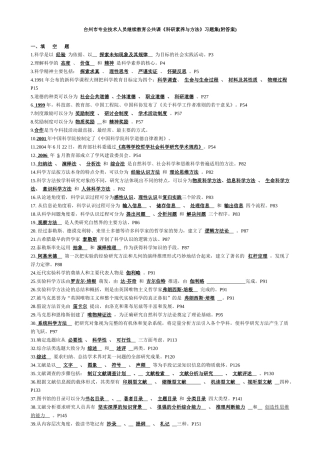 台州市专业技术人员继续教育公共课《科研素养与方法》习题集(附