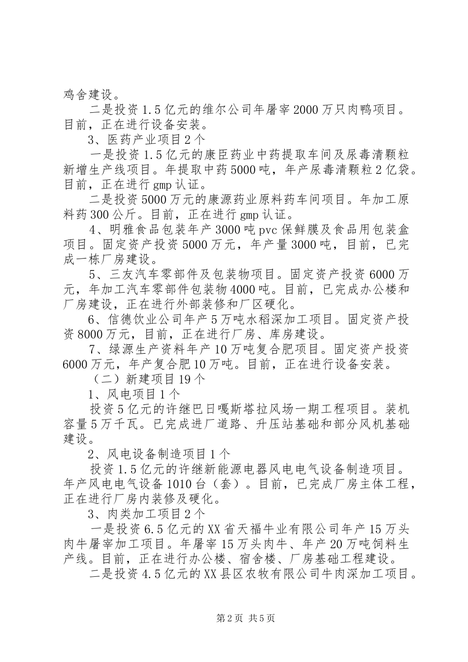 科左后旗15月份经济运行情况总结_第2页