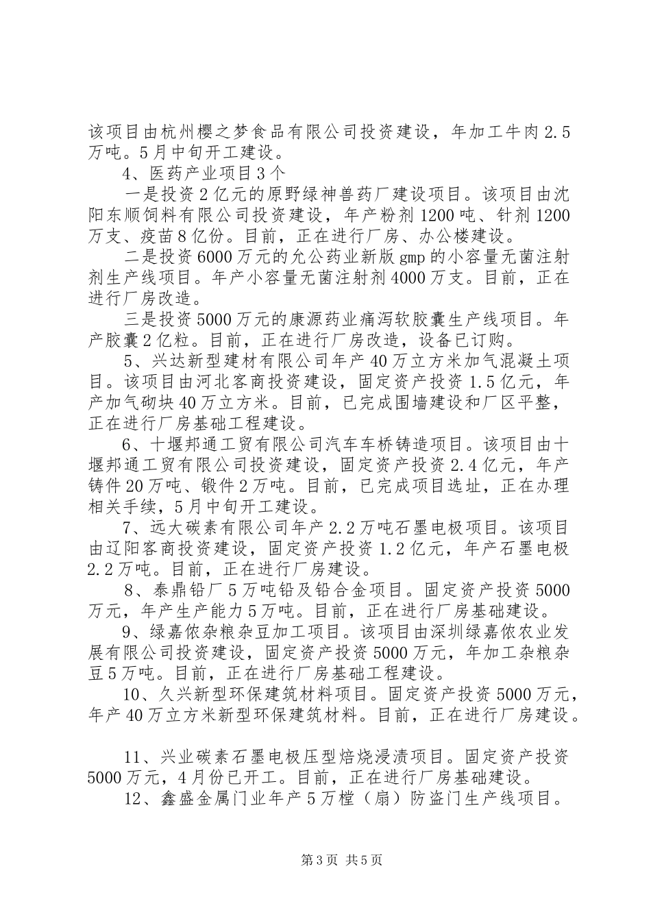 科左后旗15月份经济运行情况总结_第3页