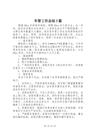 车管工作总结3篇