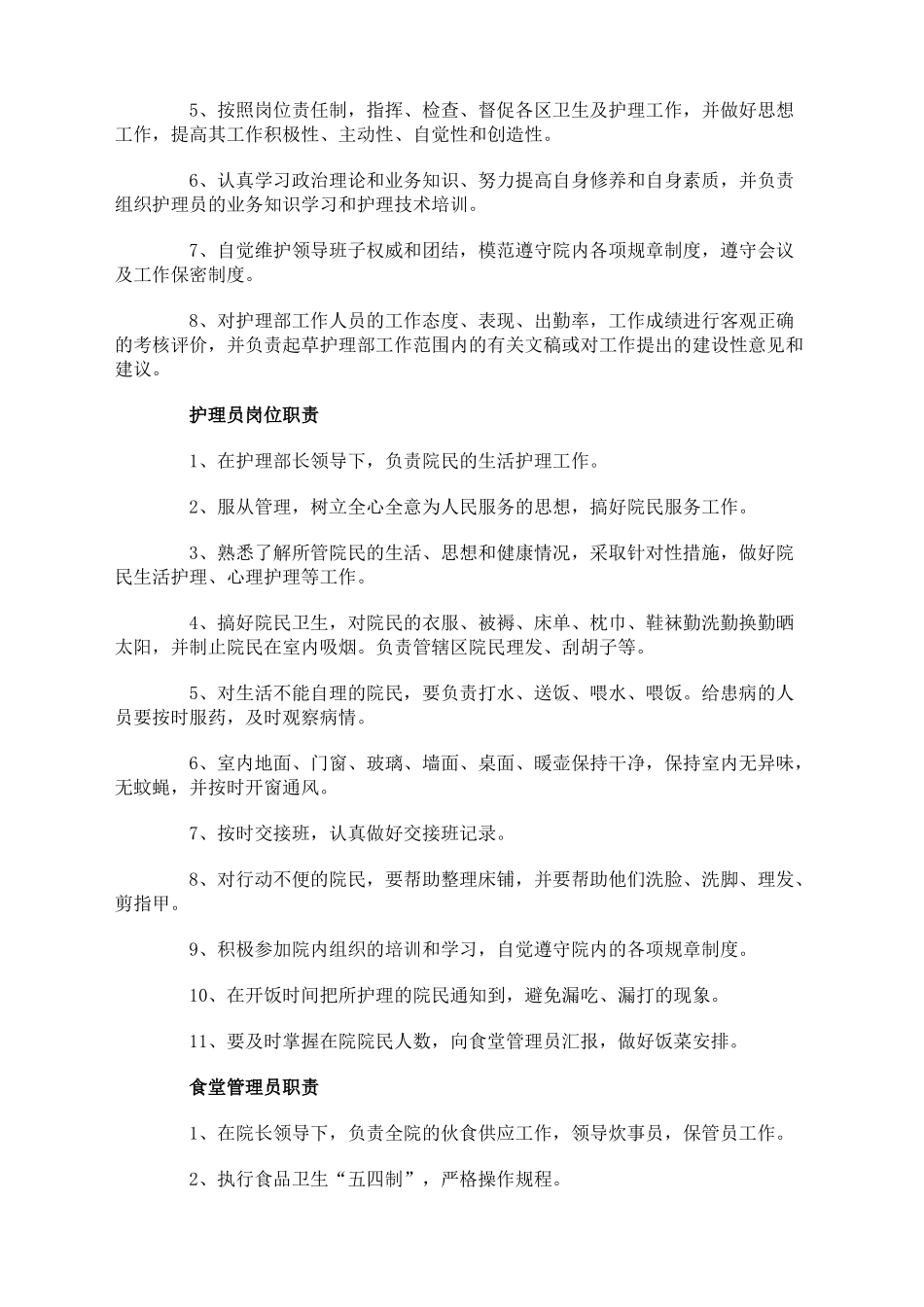 养老院各人职能职责_第3页