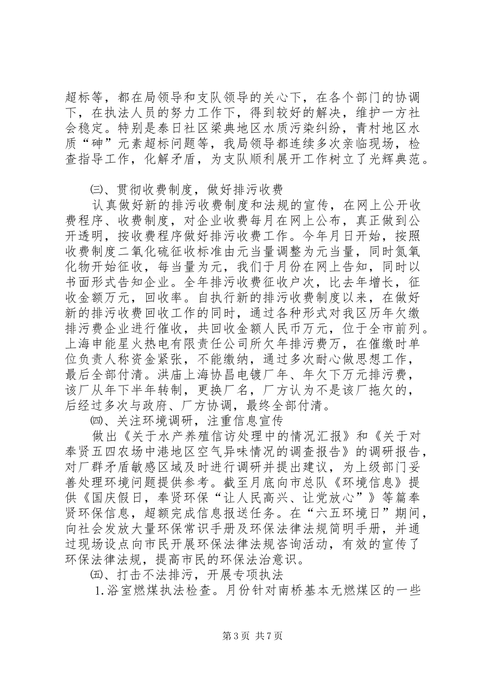 环境监察支队工作总结_第3页