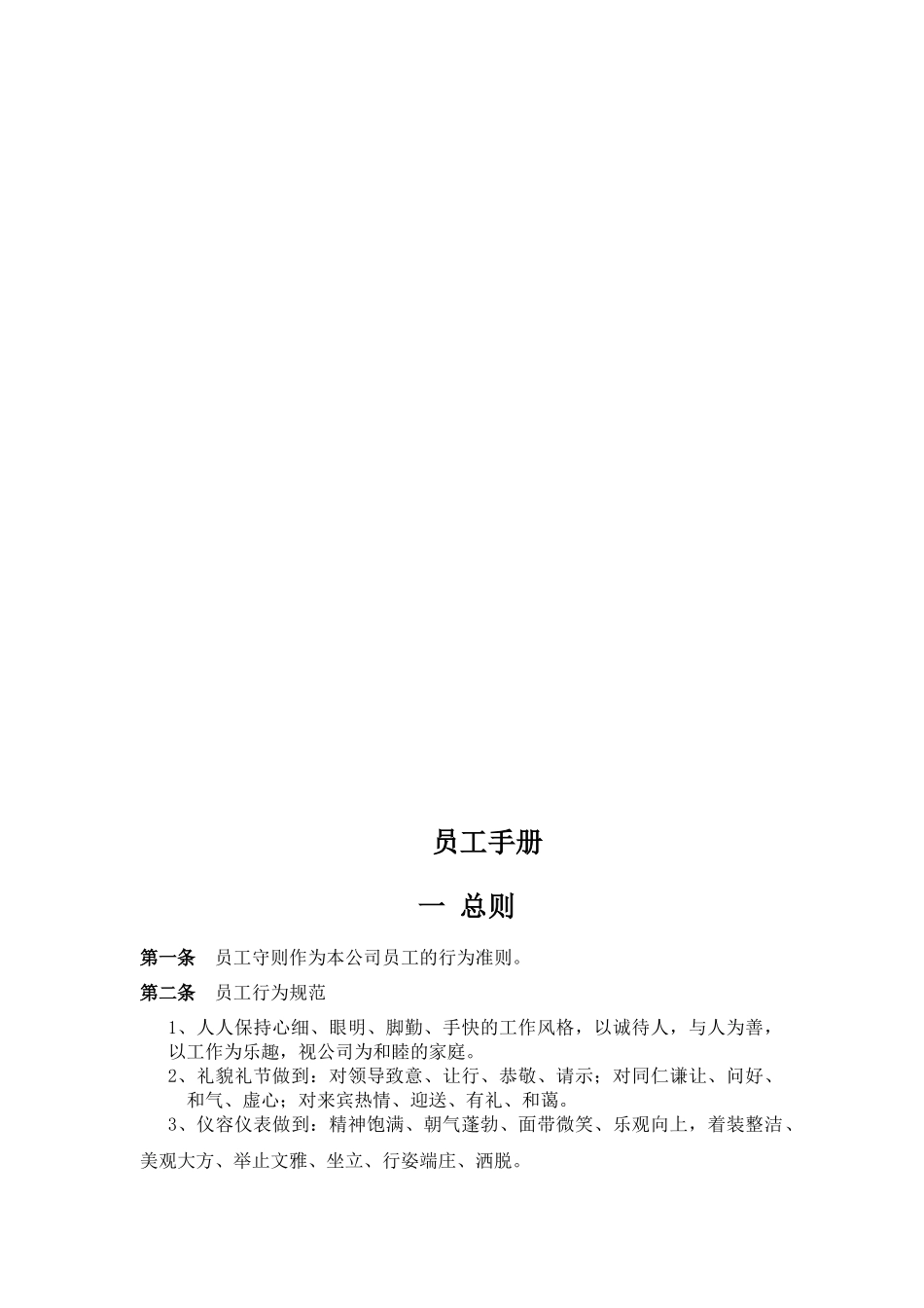 员工手册 Microsoft Word 文档_第3页