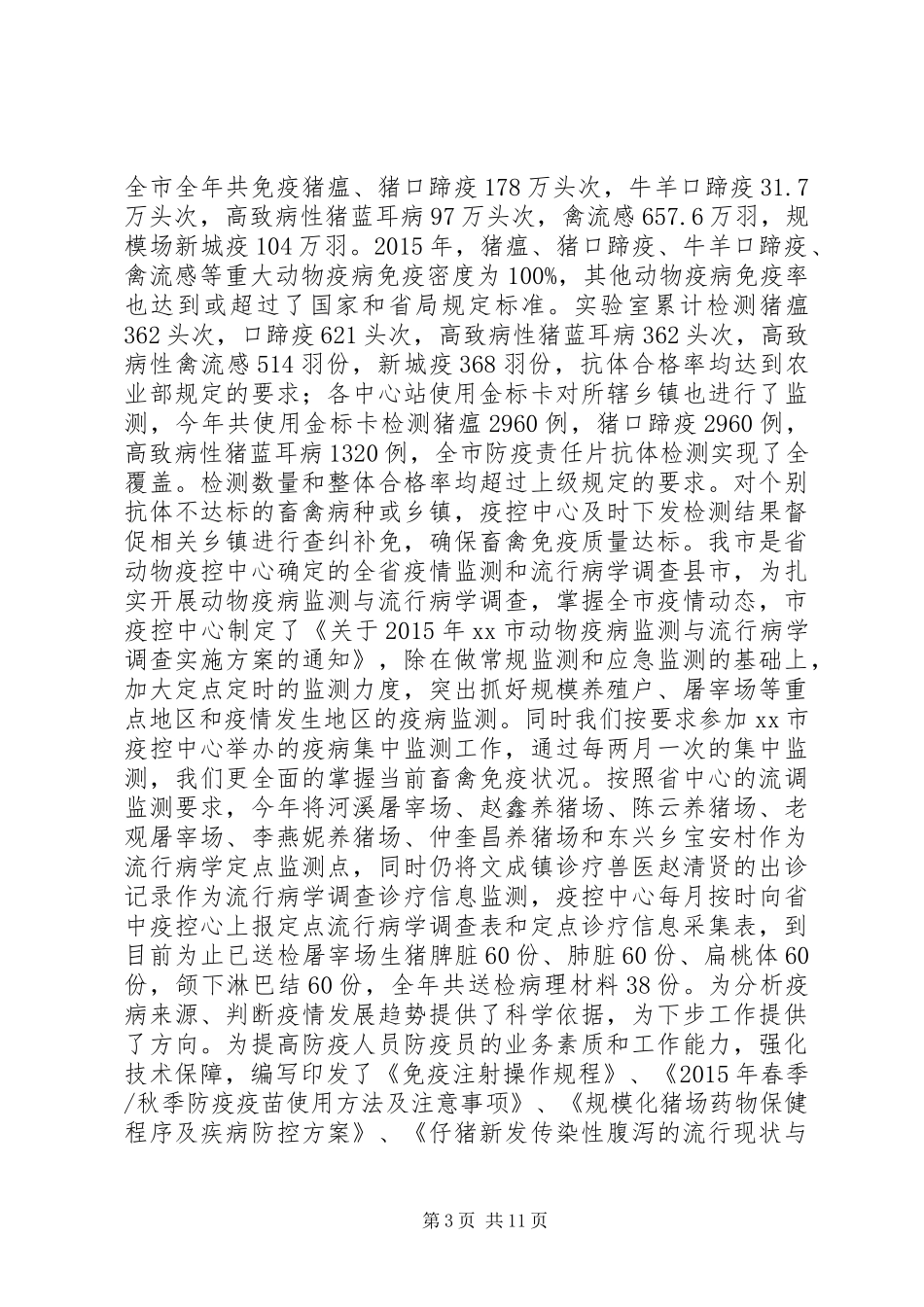 畜牧食品局年度工作总结和工作打算_第3页
