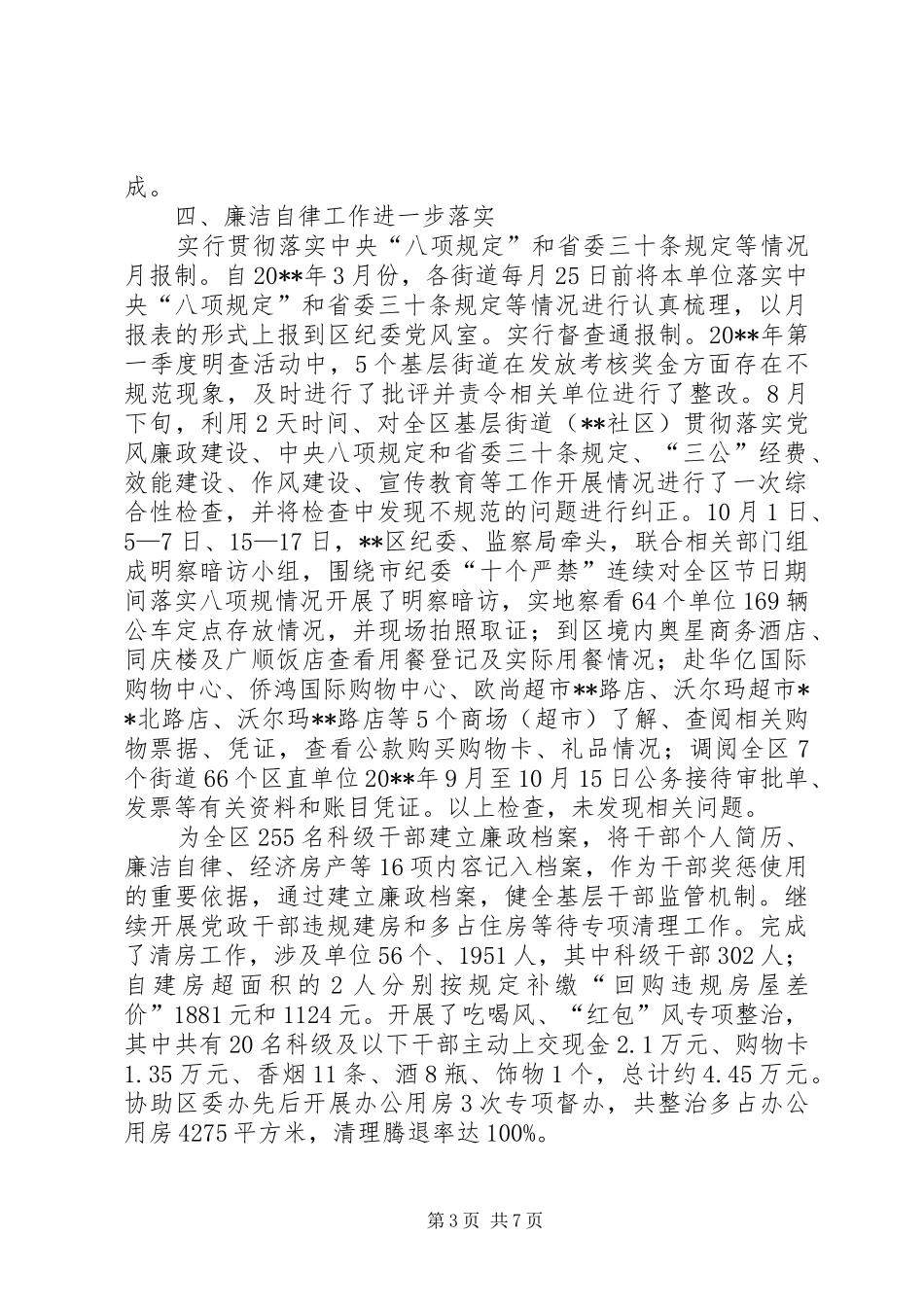 监察局全年工作总结_第3页