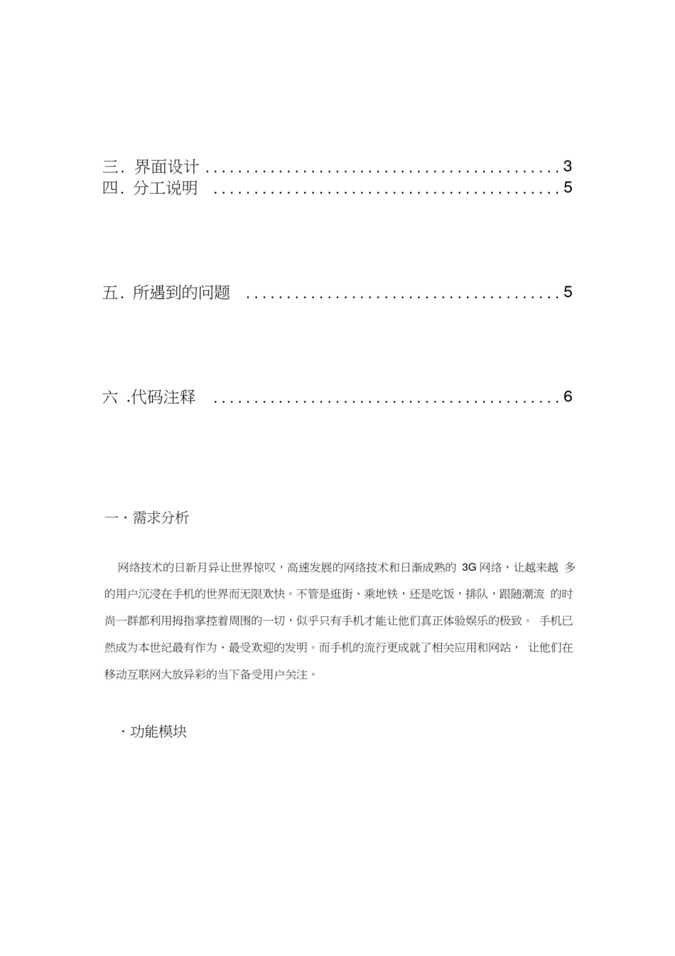 安卓课程设计报告_第2页