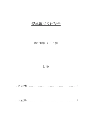 安卓课程设计报告