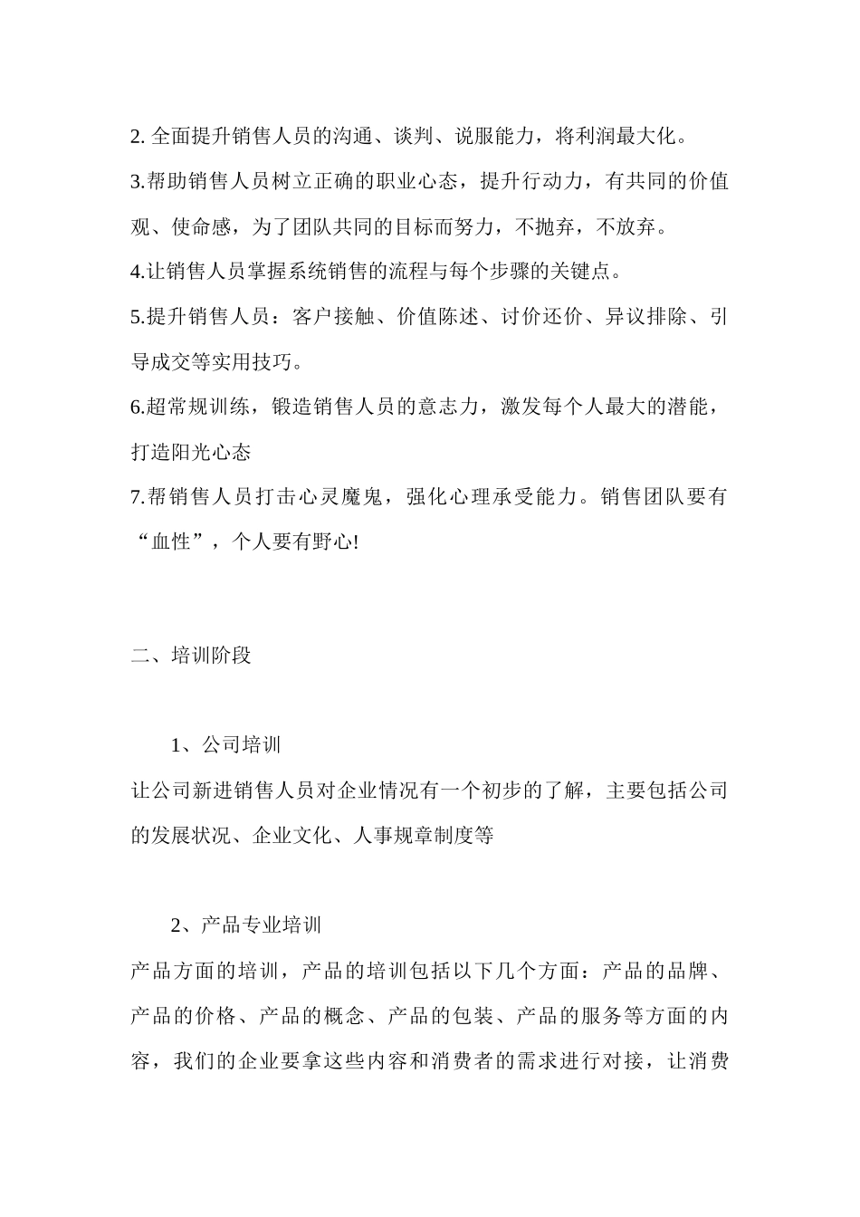 上海XXX贸易有限公司营业员培训具体方案_第2页