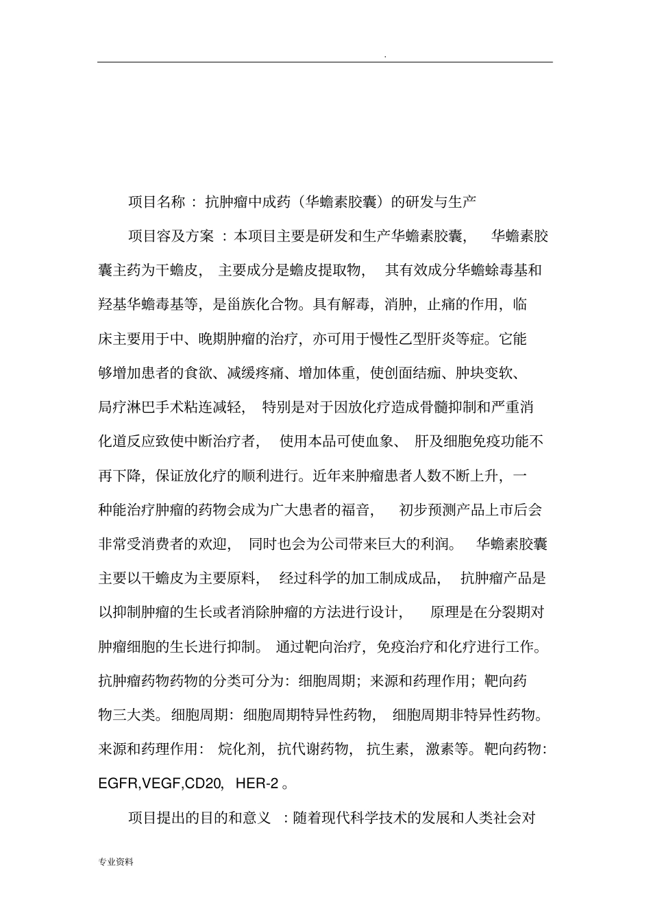 医药项目实施建议书_第3页