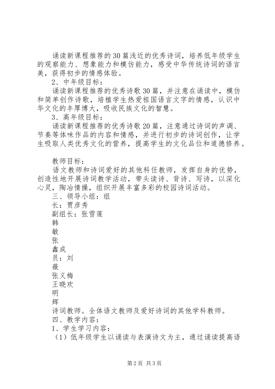 中华诗词进校园活动方案_第2页