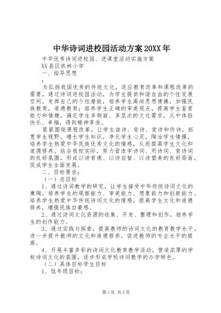 中华诗词进校园活动方案